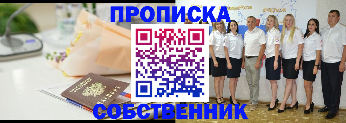 прописка паспорт в Прохладном