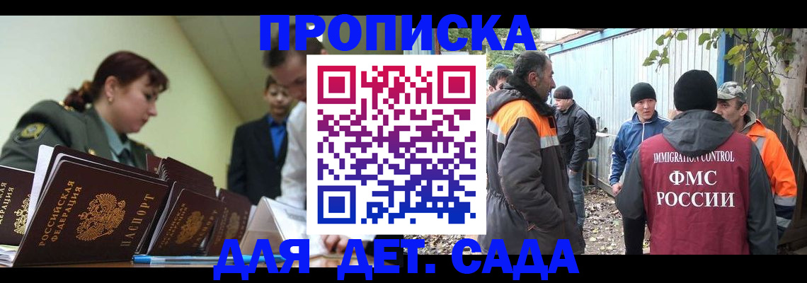временная прописка в Прохладном