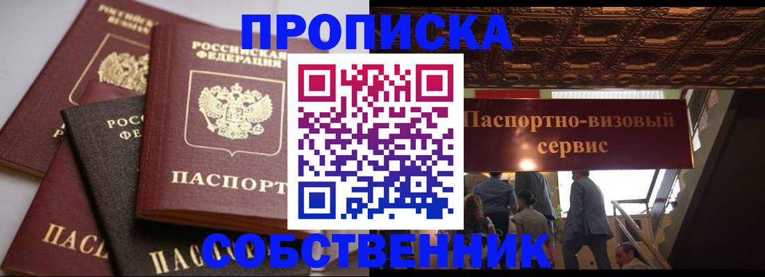 прописка законно в Прохладном