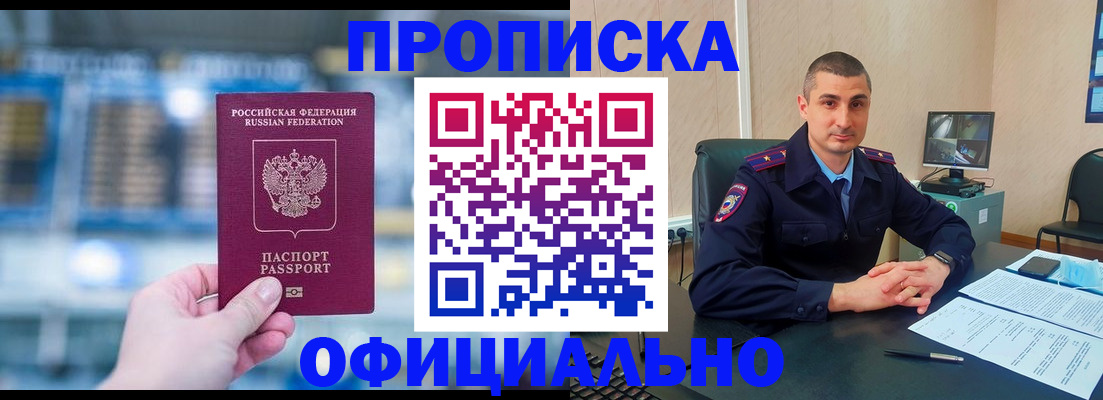 прописка в Прохладном