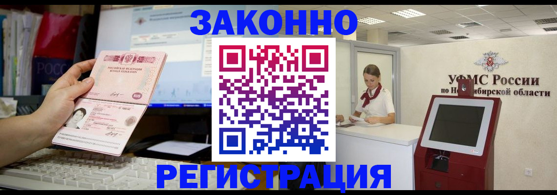 временная регистрация надежно в Прохладном