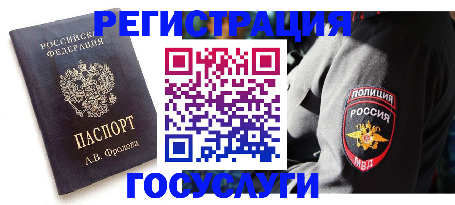 временная регистрация для всех в Прохладном