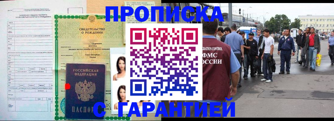 прописка в квартире в Прохладном